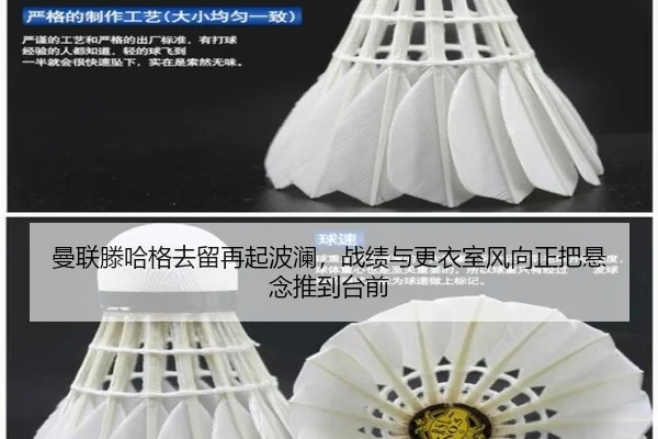 曼联滕哈格去留再起波澜，战绩与更衣室风向正把悬念推到台前